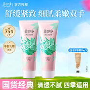 美加凈（MAXAM）護(hù)手霜女舒緩緊致滋潤保濕男士夏季專用清爽不油防干裂潤膚護(hù)膚 保濕型75g*2