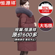 恒源祥2025羽絨服媽媽裝中長(cháng)款特價(jià)清倉中老年女裝加厚保暖白鴨絨外套 豆沙紅 2XL 【100-115斤】