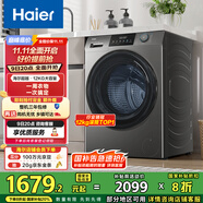 海爾（Haier）滾筒洗衣機全自動(dòng)洗烘一體帶烘干12公斤家用家電國家補貼 內衣洗一級能效以舊換新 京東自營(yíng)50DS 