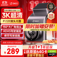 360行車記錄儀G300 3K超高清夜視 大廣角全景 駕駛輔助星光夜視