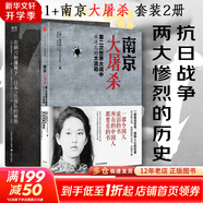 【正版包郵】南京大屠殺 張純?nèi)缰?無(wú)刪減原版 第二次世界大戰(zhàn)中被遺忘的大浩劫 日本731部隊(duì)的秘密 在刺刀和藩籬下 惡魔醫(yī)生 南京照相館等抗戰(zhàn)抗日戰(zhàn)爭(zhēng)歷史 【2冊(cè)】南京大屠殺+日本731部隊(duì)的秘密