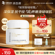 潤(rùn)百顏華熙生物玻尿酸水潤(rùn)霜60g啵啵精華面霜補(bǔ)水保濕護(hù)膚品生日禮物女