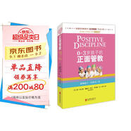 0～3歲孩子的正面管教  