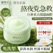 植物主義準(zhǔn)孕婦免洗睡眠面膜 小黃瓜補(bǔ)水保濕面膜 用護(hù)膚品晚安面膜