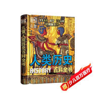DK兒童人類歷史百科全書（第2版）