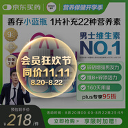 善存男士復(fù)合維生素b族vced3提神提代謝緩疲勞生物素鋅營(yíng)養(yǎng)包80粒*2瓶