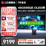 LG OLED顯示器準(zhǔn)4K 800R曲率 0.03ms HDR True Black 400防眩光低反射高對比度 曲面高刷顯示屏 45GS95QE準(zhǔn)4K單模微透鏡陣列+ 液晶電腦顯示屏幕
