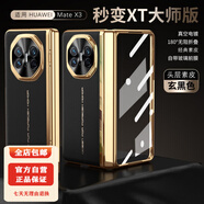 適用華為MateX3手機殼秒變XT殼膜一體折疊屏輕奢防摔手機保護殼套 阿貍#【玄黑色】ali 華為 Mate X3