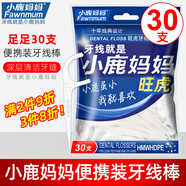 小鹿媽媽經(jīng)典牙線(xiàn)棒清潔牙縫專(zhuān)業(yè)潔齒便攜裝牙線(xiàn)牙簽30支