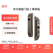 華為智能門(mén)鎖 2 尊享版 AI 掌靜脈解鎖 超清貓眼 指紋鎖 電子鎖密碼鎖 免費送裝拆舊