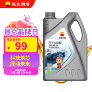 昆侖（KunLun）中國石油平安和順全合成機油京東養(yǎng)車 5W-30 SN 4L