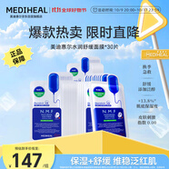 美迪惠爾升級款新水潤舒緩面膜30片補水保濕維穩(wěn)泛紅肌禮物出游必備