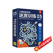 兒童益智進(jìn)階迷宮訓練5挑戰篇：兒童思維訓練邏輯推理專(zhuān)注力訓練 幼兒控筆訓練字帖 益智早教運筆訓練 益智游戲迷宮大冒險反復使用贈擦寫(xiě)筆板擦