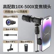 2023新款手機長焦鏡頭演唱會拍攝神器變焦鏡頭外置長焦 高配款10X-500X變焦鏡頭+拍