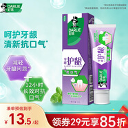 好來(lái)（DARLIE）(原黑人)專(zhuān)研護齦抗口氣牙膏120g呵護牙齦改善牙齦紅腫新舊包裝