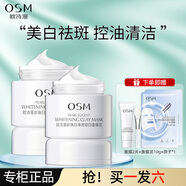 歐詩(shī)漫（OSM）發(fā)光面膜男女美白淡斑深層清潔補(bǔ)水保濕提亮膚色護(hù)膚品七夕禮物 【到手110g】發(fā)光面膜50g*2罐