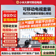 小米（MI）可移動(dòng)電視大屏會(huì )議辦公智能投屏4K超高清液晶大尺寸屏幕100/85/75/65/55英寸Redmi落地支架一體機 100英寸 【可移動(dòng)電視套裝】電視+可移動(dòng)支架