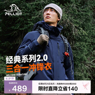 伯希和（Pelliot）[成毅同款]山野2.0沖鋒衣男女三合一外套戶外夾克11340105藍(lán)S