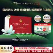 克奧妮斯仙人掌眼膜微晶眼膜保濕抗皺緊致淚溝眼紋眼周暗沉15對禮盒裝
