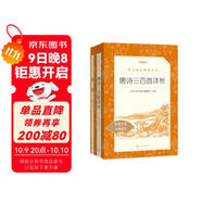 簡(jiǎn)愛(ài)+唐詩(shī)三百首詳析  初三 九年級上 必讀 套裝 共2本 語(yǔ)文閱讀推薦叢書(shū) 課外閱讀 暑期閱讀 人民文學(xué)出版社