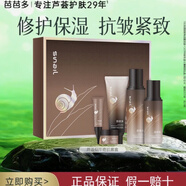 芭芭多蘆薈蝸牛奇肌套盒 舒緩修護 水乳潔面 調理滋養  刮碼