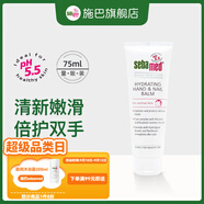 施巴身體乳面霜保濕舒緩修護屏障潤膚乳女男士敏肌乳液 德國進(jìn)口 潤手護甲霜75ml效期26-6