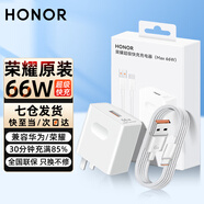 榮耀原裝充電器66W超級快充400 300 200Pro 80GT 90Pro Magic6 5 4pro v5 x60i x70 適用華為充電頭 榮耀充電器66W【6A充電線(xiàn)+充電頭】 66瓦