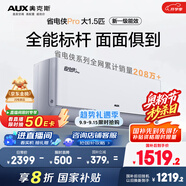 奧克斯（AUX）大1.5匹 省電俠Pro 新一級(jí)能效 國(guó)家補(bǔ)貼 家用變頻冷暖兩用 掛壁式空調(diào)掛機(jī)KFR-35GW/BpR3AES1(B1)