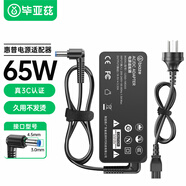 畢亞茲 惠普筆記本充電器19.5V3.33A 65W通用hp戰66 Pavilion15/M4 Envy14電腦電源適配器線(xiàn)藍口圓孔帶針
