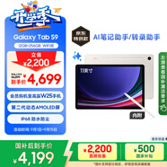 三星 Samsung【國(guó)家補(bǔ)貼】S9 11英寸平板電腦/AI智享學(xué)習(xí)辦公/驍龍8Gen2 12G+256G 云霧金WIFI