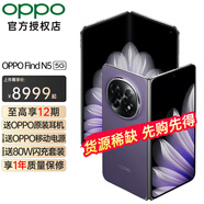 OPPO Find N5折疊屏5G手機(jī)oppofindn5【至高享12期】游戲辦公拍照智能閃充oppofindn3升級 暮紫 16GB+512GB 官方標(biāo)配