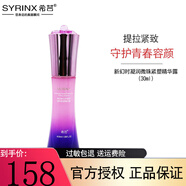希蕓（syrinx）新幻時套裝凝潤時光禮盒緊致補水保濕淡化細(xì)紋護(hù)膚品水乳兩件套裝