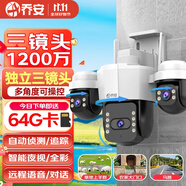 喬安三攝1200萬攝像頭室外防水家用監(jiān)控無線wifi網(wǎng)絡(luò)全彩夜視監(jiān)控器360度無死角全景云臺旋轉(zhuǎn)手機遠程