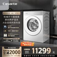 卡薩帝（Casarte）攬光熱泵洗烘一體機(jī)W13 滾筒懶人洗衣機(jī)全自動(dòng)13公斤 雙擎三變頻 CE AB13LWTUWCU1 家電國家補(bǔ)貼