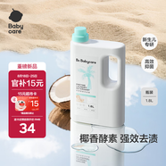 babycare嬰兒寶寶童椰香酵素洗衣液去污除菌蠶絲蛋白柔護清潔洗衣液1.8L