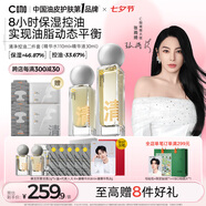 C咖控油修護水乳套裝收縮毛孔修護祛痘護膚品套裝女七夕情人節禮物