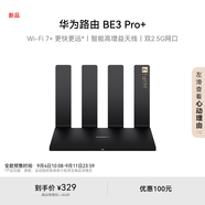 華為路由 BE3 Pro+ WiFi 7+ 雙2.5G網(wǎng)口 智能高增益天線 千兆路由器 無線家用路由器