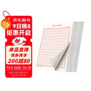 六品堂 米字格硬筆書法紙練字本 田字格方格小學(xué)生鋼筆專用作品紙米字格（套裝15本）