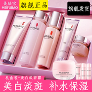 美膚寶護膚品套裝美白補水清爽保濕提亮膚色淡化斑點去黃改善毛孔化妝品 美白淡斑禮盒五件套+淡斑霜
