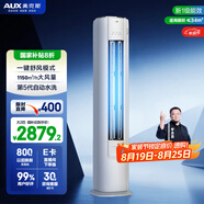 奧克斯（AUX）省電俠 家電國家補貼 新1級空調(diào)柜機 節(jié)能省電 升級大風口 立柜式KFR-51LW/BpR3GQS1(B1)超遠風
