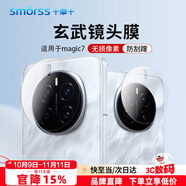 Smorss【2片裝】適用榮耀honor magic7鏡頭膜鋼化膜保護膜高鋁超薄抗指紋高清全覆蓋防刮防摔后置鏡頭膜