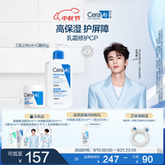 適樂膚（CeraVe）【張凌赫同款】乳霜修護CP(C乳236ml+C霜85g)保濕滋潤護膚套裝