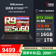 聯(lián)想拯救者R7000P 2025款全新大型3A電競三角洲游戲獨顯RTX5060/5070筆記本電腦 標配 R9 8945HX 16G 1T 5060黑 2.5K 240Hz