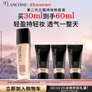 蘭蔻新持妝輕透粉底液PO-03 30ml自然白遮瑕持妝油皮持久生日送女友