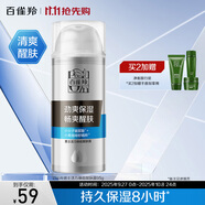 百雀羚（PECHOIN）男士活力煥能醒膚露（第三代）補水保濕品質(zhì)國貨中秋送禮