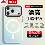 暴走適用iPhone17promax手機殼 蘋(píng)果17promax保護套MagSafe磁吸硅膠軟邊磨砂膚感半透鐳射漸變防摔硬殼