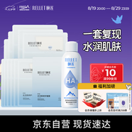 頤蓮（RELLET）玻尿酸水潤(rùn)組合（水光肌面膜10片+補(bǔ)水噴霧100ml）七夕情人節(jié)禮物