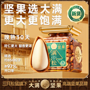 三只松鼠【大滿堅(jiān)果】開口松子618g/罐 當(dāng)季鮮采手剝?cè)秷?jiān)果零食干果炒貨