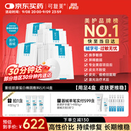 可復美 重組膠原蛋白敷料4盒20貼創(chuàng)面愈合皮膚維穩(wěn)長期修復皮炎痤瘡