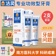 潔靈改善牙齦問(wèn)題牙膏套裝 特護牙周康固齒護理口腔 125g*2支牙膏送牙刷